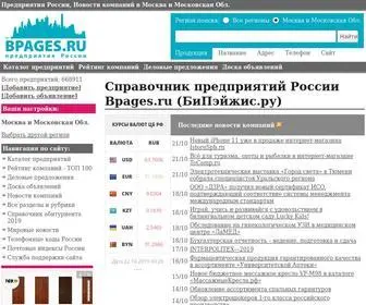 Bpages.ru(Предприятия) Screenshot
