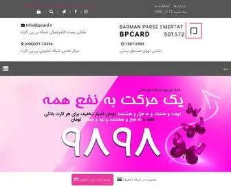 Bpcard.ir(کارت اعتباری تخفیف دار) Screenshot
