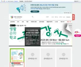 BPCF.or.kr(부평구문화재단) Screenshot