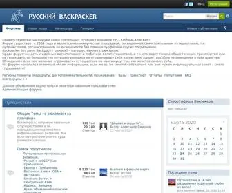 BPclub.ru(Клуб самостоятельных путешественников) Screenshot
