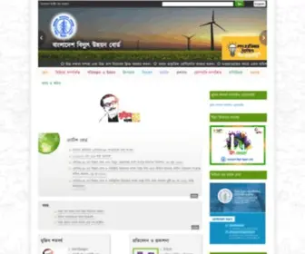 BPDB.gov.bd(বাংলাদেশ) Screenshot