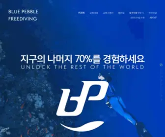 BPfreediving.com(블루페블) Screenshot