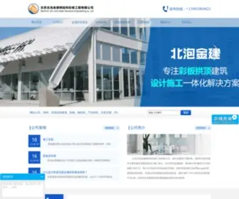 BPJJ.com(钢结构) Screenshot