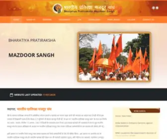 BPMS.org.in(Bharatiya Pratiraksha Mazdoor Sangh) Screenshot