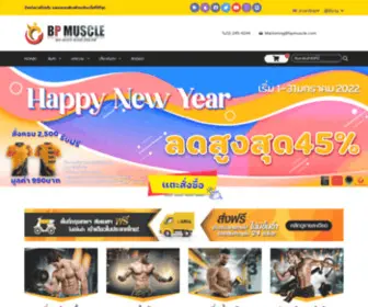 Bpmuscle.com(เวย์โปรตีน) Screenshot