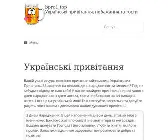 Bpro1.top(Українські привітання) Screenshot