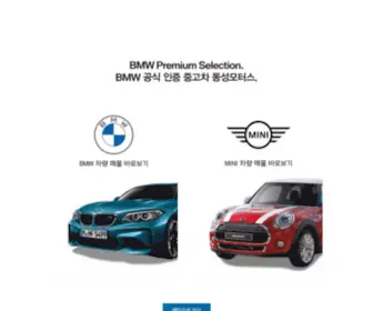 BPsdongsung.co.kr(동성모터스 BMW 공식인증중고차) Screenshot