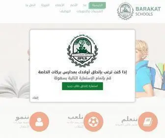 Bpsegypt.com(مدارس بركات الخاصة مدارس بركات الخاصة) Screenshot