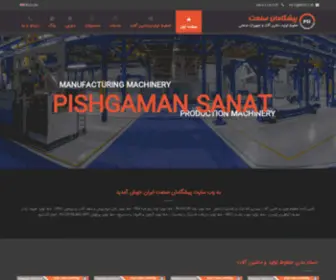 Bpsico.ir(مرجع تخصصی تأمین خطوط تولید ماشین آلات و تجهیزات صنعتی) Screenshot