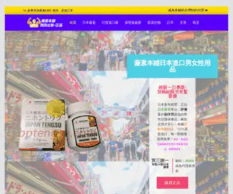 Bptengsu.com(台灣授權日本藤素) Screenshot