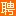 BPtjob.cn Logo