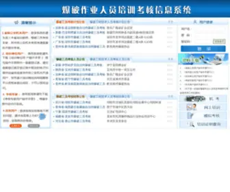 BPZYKH.cn(爆破作业人员培训考核信息系统) Screenshot