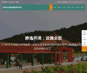 BQ-GY.com(沈阳养老院) Screenshot