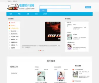 BQ8XS.com(笔趣吧小说网) Screenshot