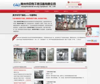 BQDryer.com(常州市贝奇干燥设备有限公司) Screenshot