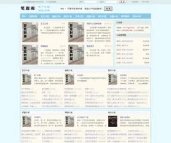 BQG74.com(笔趣阁) Screenshot