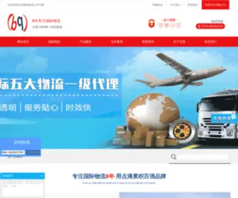 BQGJWL.com(百强国际物流公司) Screenshot