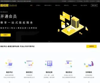 BQJ.cn(版权登记) Screenshot