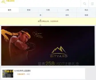 BQLHY.com(币圈老黄页) Screenshot