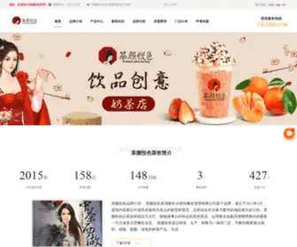 BQlwang.com(茶颜悦色加盟店) Screenshot