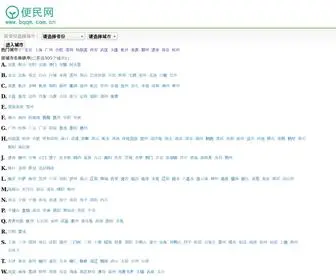 BQQM.com.cn(便民网) Screenshot