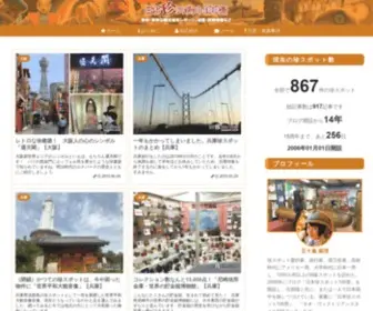 BQspot.com(日本全国の珍妙・奇妙な観光地・珍スポット（b級スポット・パラダイス）) Screenshot