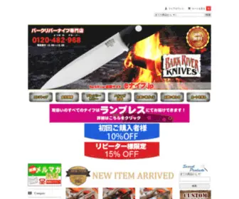 BR-Knife.com(バークリバーナイフ専門店) Screenshot