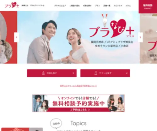 Bra-Navi.com(福岡の結婚相談) Screenshot