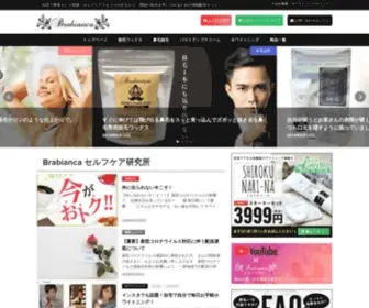 Brabianca.com(「自宅で簡単キレイ習慣」セルフケアでもプロ) Screenshot