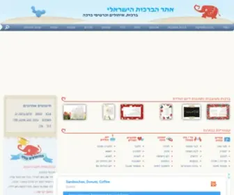 Brachot.net(ברכה) Screenshot
