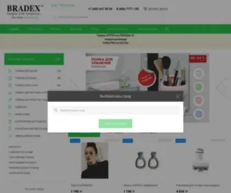 Bradex.ru(Официальный сайт Международной торговой марки "BRADEX") Screenshot