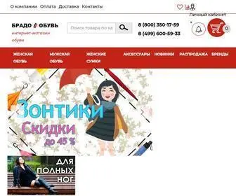 Brado-Obuv.ru(Интернет) Screenshot