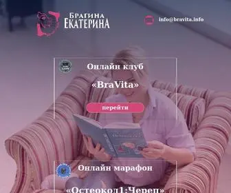 Braginakurs.ru(Остеопат) Screenshot
