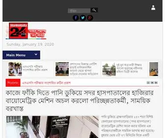 Brahmanbaria24.com(A local base online news portal. Brahmanbaria) Screenshot
