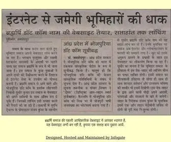 Brahmarshi.com(The First website for Brahmarshi Samaj (Bhumihar Samaj)) Screenshot