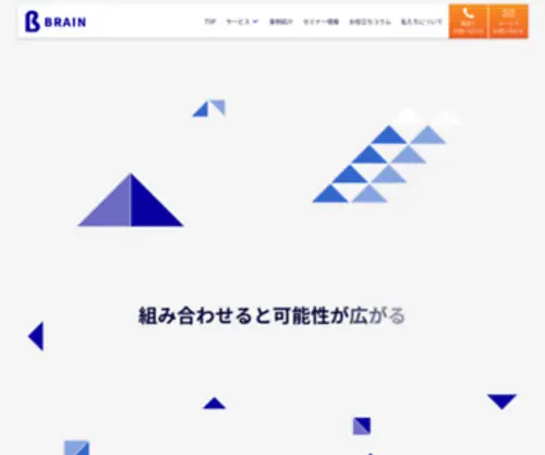 Brain-AD.com(総合広告会社) Screenshot