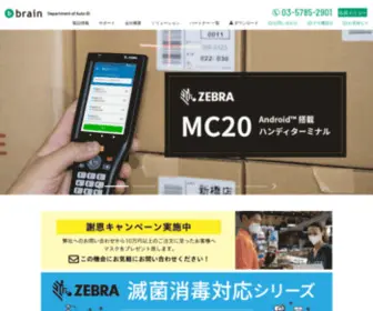 Brain-Autoid.com(株式会社ブレイン) Screenshot