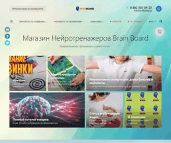 Brain-Board.ru(Нейротренажеры) Screenshot
