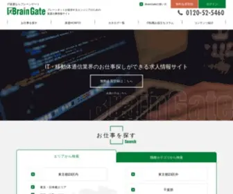 Brain-Gate.net(ITエンジニア・移動体通信エンジニア（技術者）) Screenshot