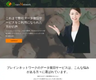 Brain-Network.ne.jp(データ復旧) Screenshot