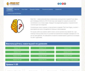 Brain-Out.site(Brain Out) Screenshot