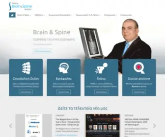 Brain-Spine.gr(Νευροχειρουργός Σπονδυλικής Στήλης) Screenshot