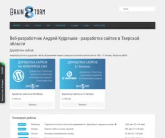 Brain8Torm.ru(Brain8Torm) Screenshot