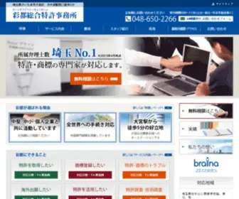 Braina.net(特許事務所) Screenshot