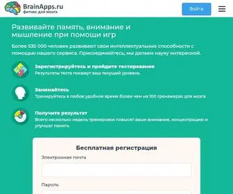 Brainapps.ru(мозг) Screenshot