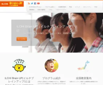 Braineducation.jp(ILCHI Brain UP(イルチブレインアップ)こども脳教育) Screenshot