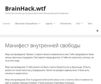 Brainhack.wtf(Обучение) Screenshot