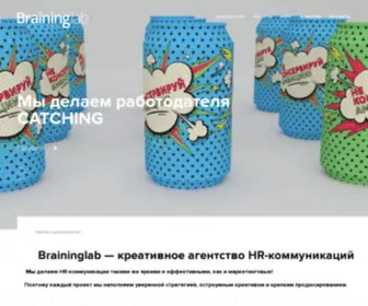 Braininglab.ru(Мы) Screenshot