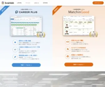 Brainlab.co.jp(システム) Screenshot
