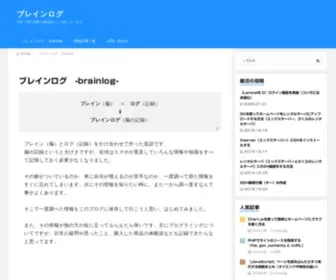 Brainlog.jp(ブレインログ │ 日常で得た知識を備忘録として残しています) Screenshot